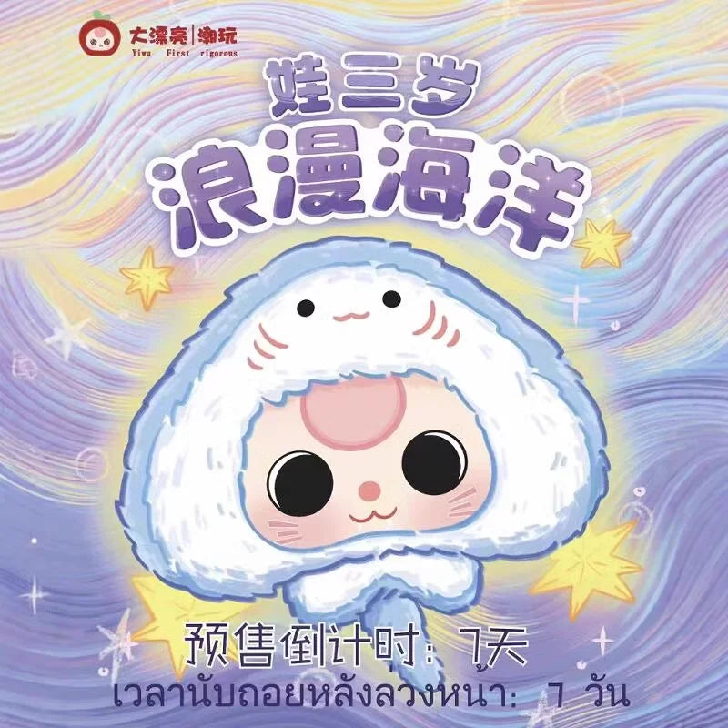 Baby Three Romantic Ocean Series Plush Blind Box – Kawaii Mystery Surprise Toy for Girls - Image 5